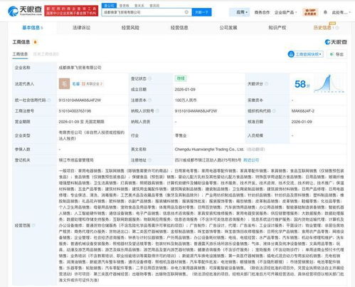 淘寶成都成立新貿易公司，注冊資本100萬聚焦互聯網銷售